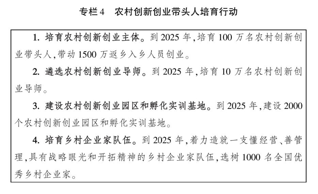 农业农村部关于印发《全国乡村产业发展规划（2020-2025年）》的通知 第八章插图.jpg